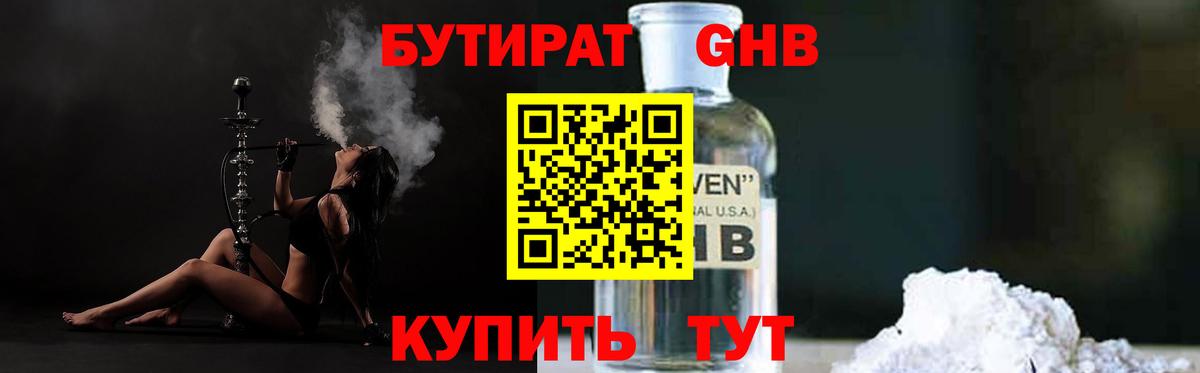 БУТИРАТ бутик Ижевск