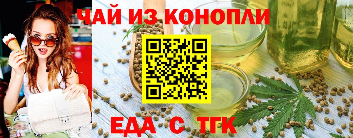 Еда ТГК конопля  Вход с VPN  Ижевск 