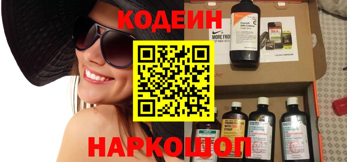 Ижевск  Кодеиновый сироп Lean Purple Drank  Codein Purple Drank  Вход с VPN 