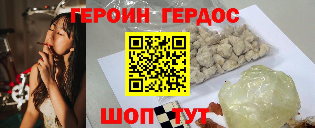 ГЕРОИН хмурый Ижевск
