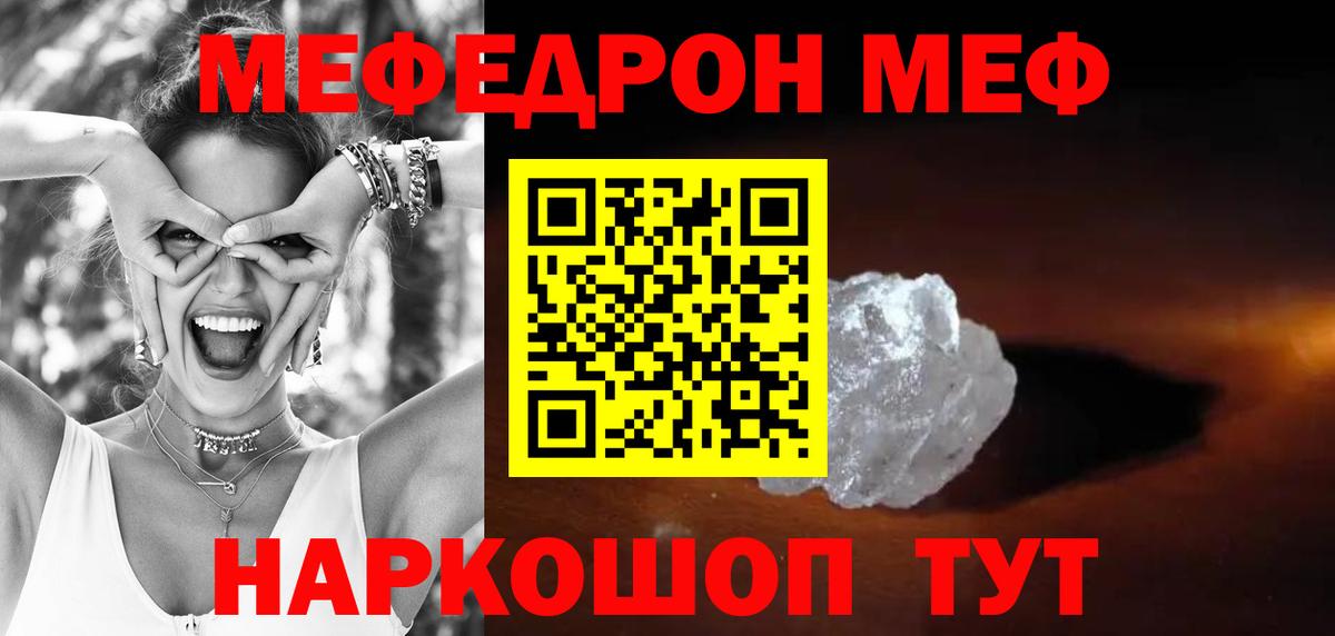 МЕФ кристаллы Ижевск