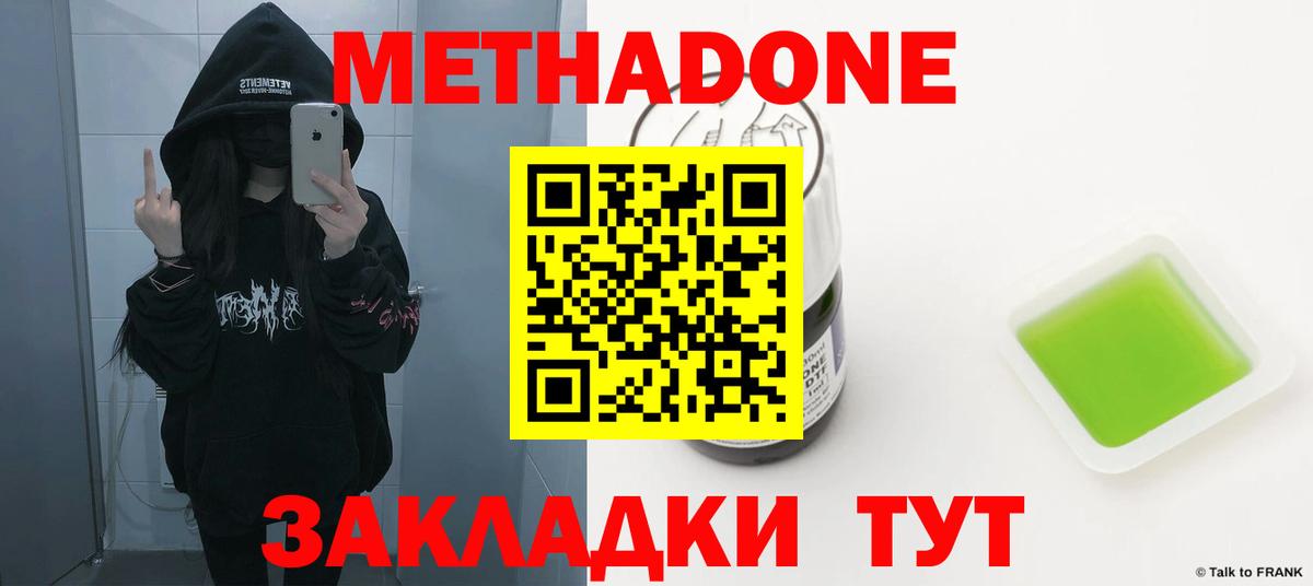 МЕТАДОН кристалл Ижевск
